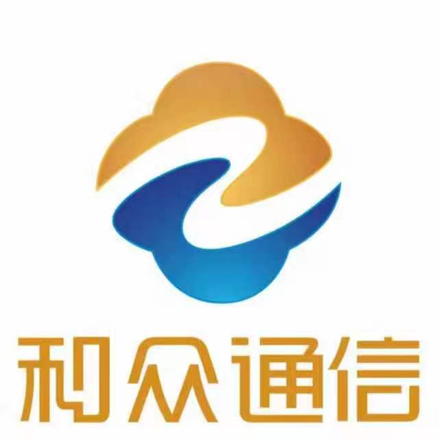 河南省和众通信技术有限公司